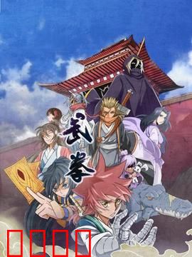 动态漫画·武拳：热血激昂