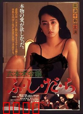 六本木令嬢：夜之蝶的复仇