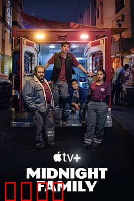 午夜之家：暗夜的诅咒