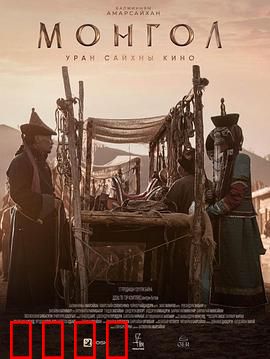 蒙古2023：草原暗战