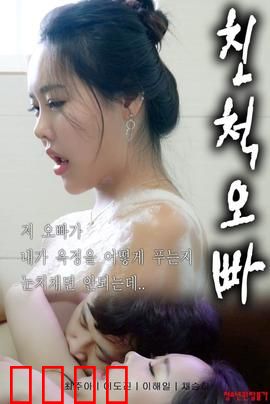 表兄妹：错位情缘