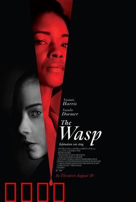 黄蜂蜇：致命一刺反转