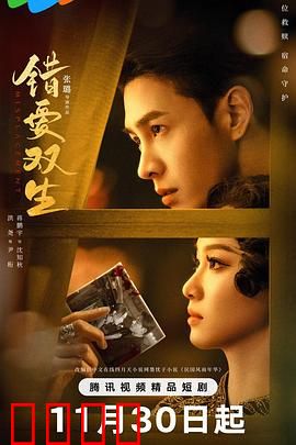 错爱双生：替身新娘的逆袭