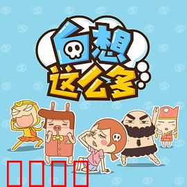 白想这么多：胡思乱想的代价