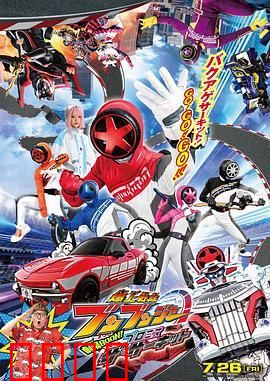 爆燃战队奔奔者 剧场BOON：飙风再起