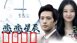 恋恋星辰2024：星光下的诺言