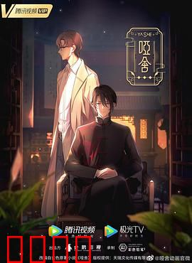 哑舍2024：古董异事录