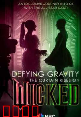 魔法坏女巫：绿巫崛起