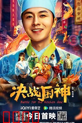 决战厨神：巅峰对决