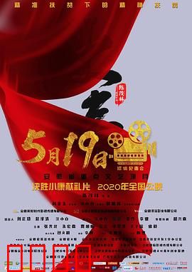 大事：小村官的扶贫路