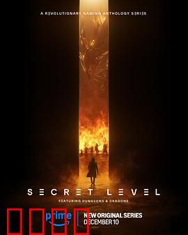 秘密关卡：梦境迷局