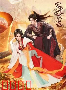 富贵逼人太甚：土豪变形记