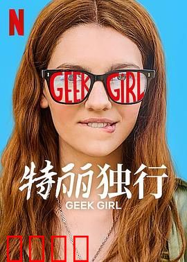 特丽独行2024：逆袭之路