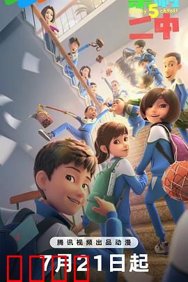 茶啊二中第五季：学霸的逆袭