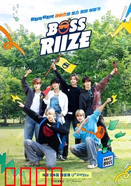 BOSS RIIZE：舞台背后的王者