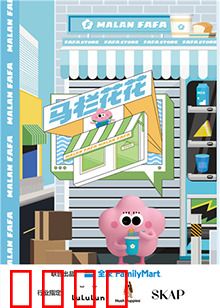 马栏花花便利店 第二季：便利店风云再起