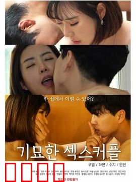 奇妙的性伴侣：心灵之镜