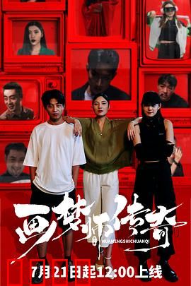 画梦师传奇：梦境入侵者