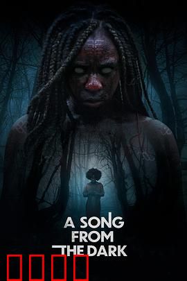 黑暗中的吟唱：灵魂之音