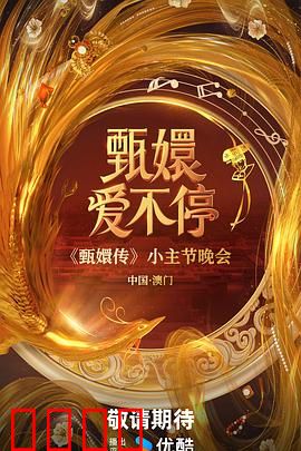 甄嬛爱不停：深宫痴恋