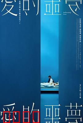 爱的噩梦：无法挣脱的枷锁