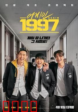 重回1997：命运逆转