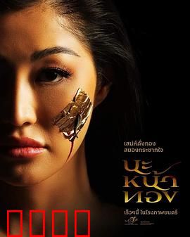 巫术面具：诅咒之源