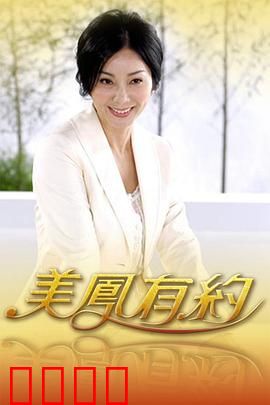 美凤有约：情定咖啡馆