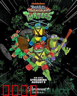 新忍者神龟：下水道英雄重装上阵