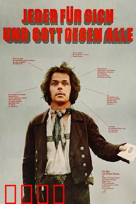 卡斯帕尔·豪泽尔之谜：被囚禁的纯真