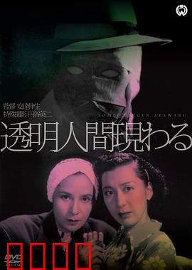 透明人出现了：疯狂科学家