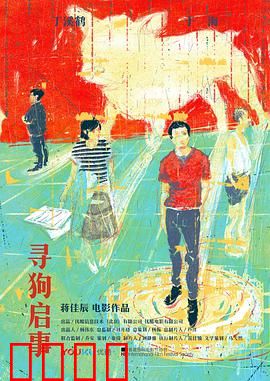 寻狗启事：文明困境