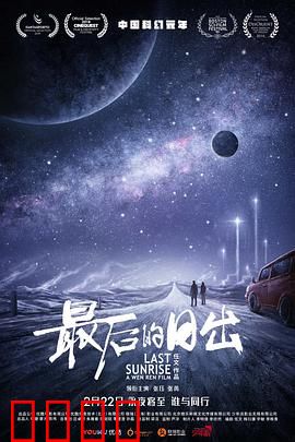 最后的日出：末日之光