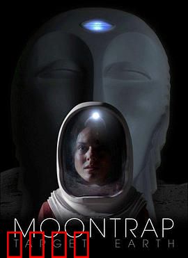 月球陷阱：致命谜团