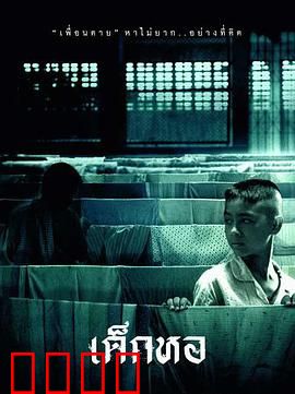 鬼宿舍：小学生的恐怖夜