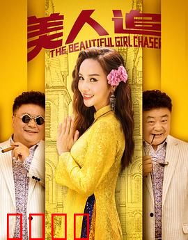 美人追：穿越千年爱