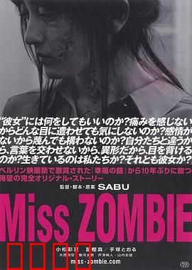 僵尸小姐：超越死亡的人性