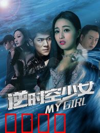 逆时空少女：时间重置之爱