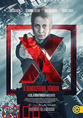 自杀X档案：死亡游戏