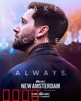 医院革命第五季：最终篇章