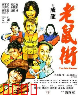 老鼠街：鼠疫惊魂