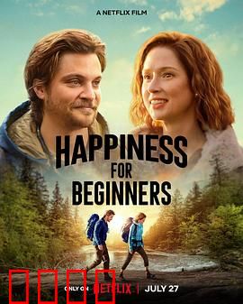 幸福初级班：温暖治愈