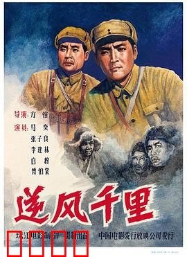 逆风千里：生死押送