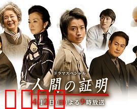 人性的证明：罪恶的连锁