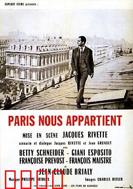 巴黎属于我们：疑云密布