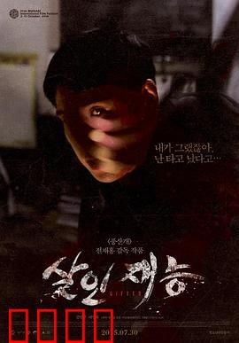 杀人才能：天赋异禀的杀手