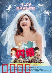 闪婚之七天嫁给你：契约夫妻的甜蜜陷阱