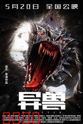 异兽：绝境求生