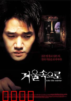 鬼镜：恐怖镜像