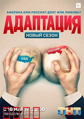 美谍入俄记第二季：冰火交锋